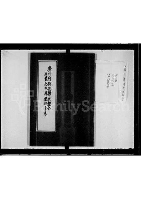 广东庾氏族谱-广州府新安县庾体全咸丰庚申科礼部贡卷.pdf电子版预览图4