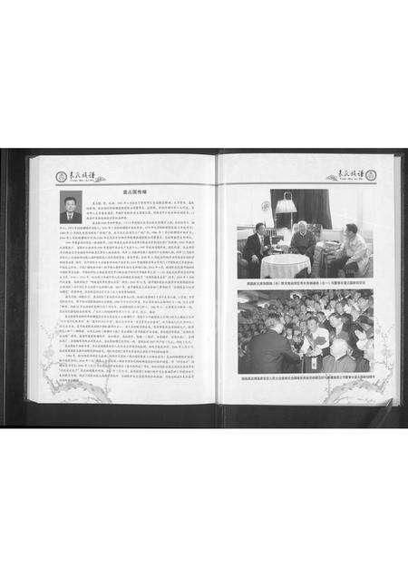 河南袁氏族谱-登封袁氏族谱.pdf电子版预览图4