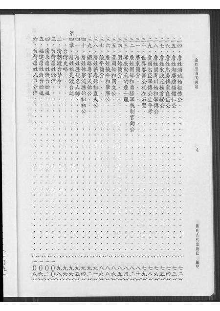 广东、福建詹氏族谱-詹姓宗族史概述.pdf电子版预览图4