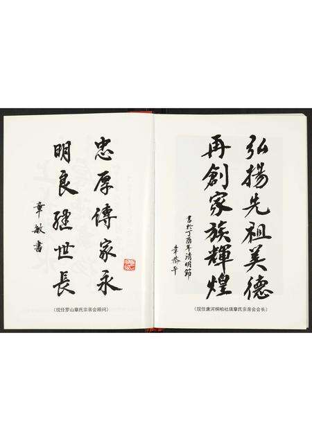 河南章氏族谱-唐桐章氏家谱.pdf电子版预览图4