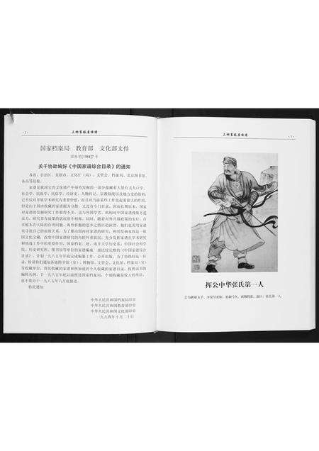 广东张氏族谱-三乡寨张氏族谱.pdf电子版预览图4