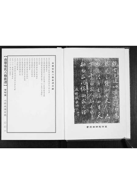 广东张氏族谱-南雄张氏六修族谱.pdf电子版预览图4