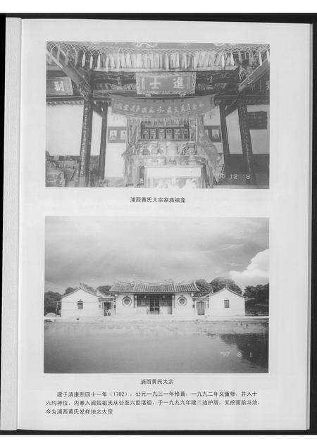 福建黄氏族谱-纪念黄天从护王入闵开基浦西黄氏七百三十周年.pdf电子版预览图4