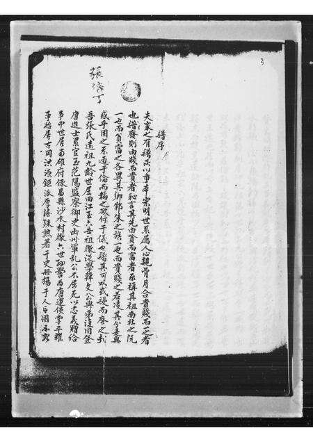 广东张氏族谱-张氏家谱.pdf电子版预览图4