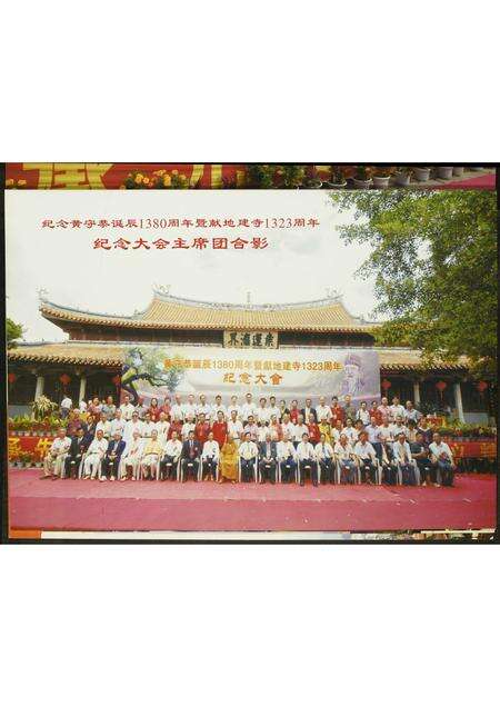 福建黄氏族谱-纪念黄守恭诞辰1380周年暨献地.pdf电子版预览图4