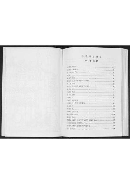 广东张氏族谱-张氏族谱.pdf电子版预览图4