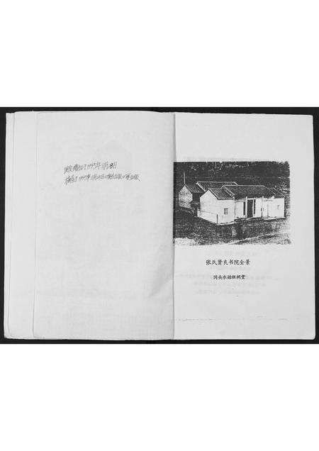 广东张氏族谱-张氏族谱.pdf电子版预览图4