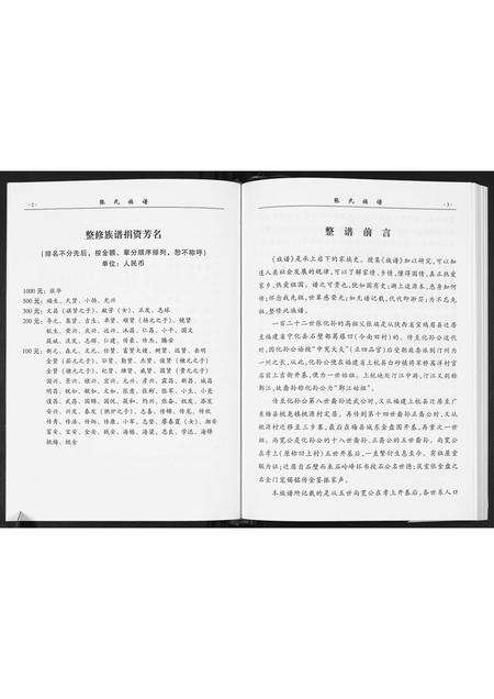 广东张氏族谱-张氏族谱.pdf电子版预览图4