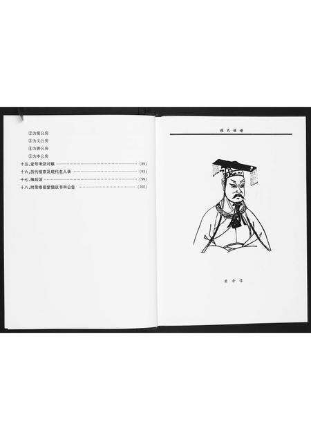 广东张氏族谱-张氏族谱.pdf电子版预览图4