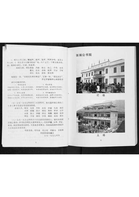 广东张氏族谱-张瑞公家谱.pdf电子版预览图4