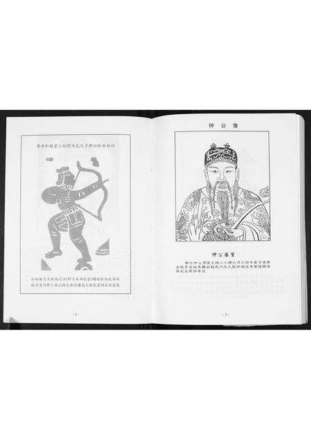 广东张氏族谱-新楼下张氏族谱.pdf电子版预览图4