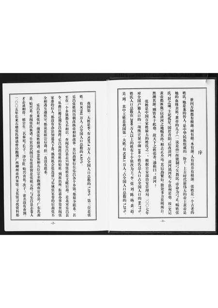 广东张氏族谱-乐昌南湾张氏族谱.pdf电子版预览图4