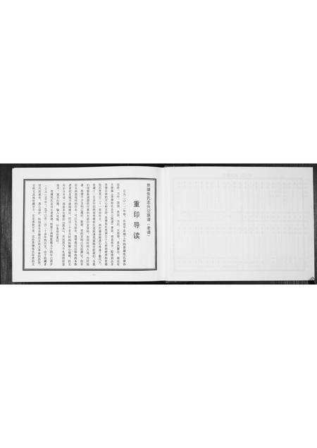 广东张氏族谱-贵塘张氏志头公族谱.pdf电子版预览图4