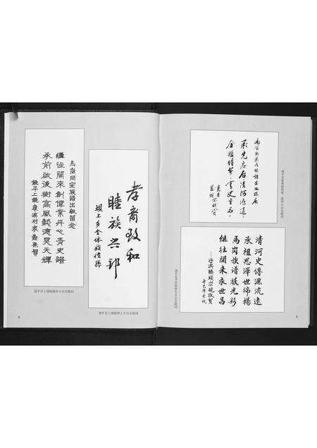 广东张氏族谱-马岗张氏族谱.pdf电子版预览图4