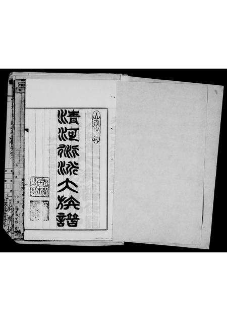 广东张氏族谱-[张氏族谱].pdf电子版预览图4