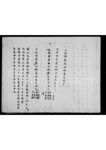 广东张氏族谱-[张氏]族历记载.pdf电子版预览图4