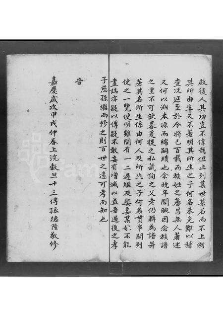 广东张氏族谱-张氏族谱 [1卷].pdf电子版预览图4