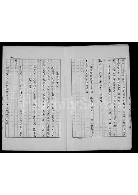 广东张氏族谱-张家之族谱.pdf电子版预览图4