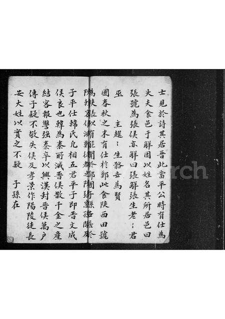 广东张氏族谱-[张氏族谱].pdf电子版预览图4