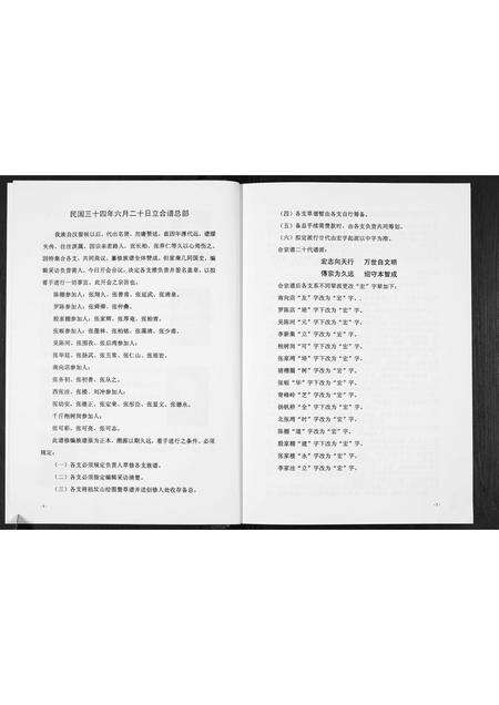 河南张氏族谱-张氏宗谱. 南向店支系.pdf电子版预览图4