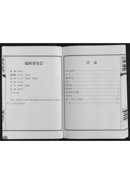 河南张氏族谱-张氏家谱[不分卷].pdf电子版预览图4