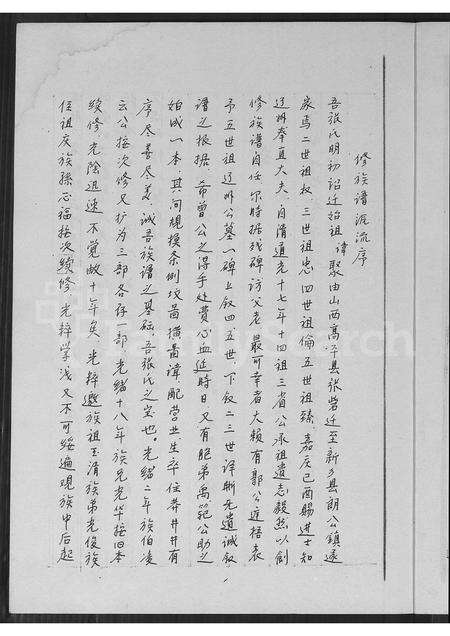 河南张氏族谱-张氏族谱.pdf电子版预览图4