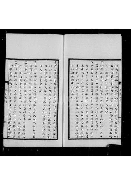 河南张氏族谱-扶沟县张氏族谱.pdf电子版预览图4