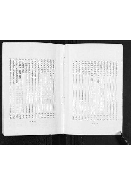 河南张氏族谱-河南省孟县桑坡张氏族谱[不分卷].pdf电子版预览图4