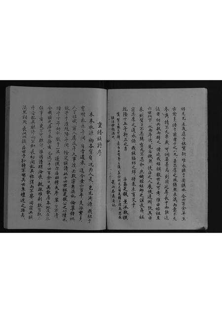 河南张氏族谱-重修张氏族谱[不分卷].pdf电子版预览图4