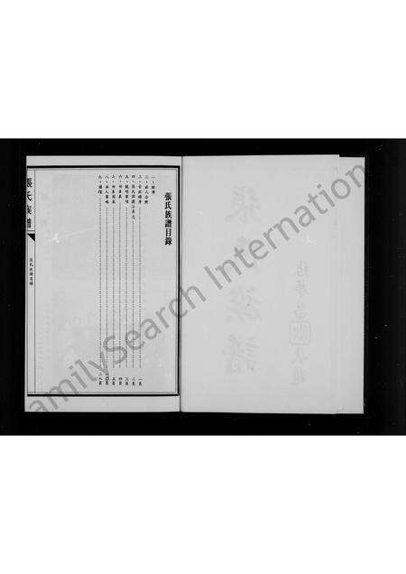 河南张氏族谱-张氏族谱.pdf电子版预览图4