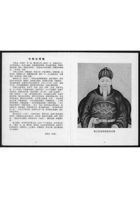 福建黄氏族谱-紫云衍派仙都黄氏族志.pdf电子版预览图4