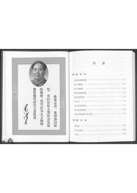 河南赵氏族谱-河南省封丘县陈固赵氏家族族谱.pdf电子版预览图4