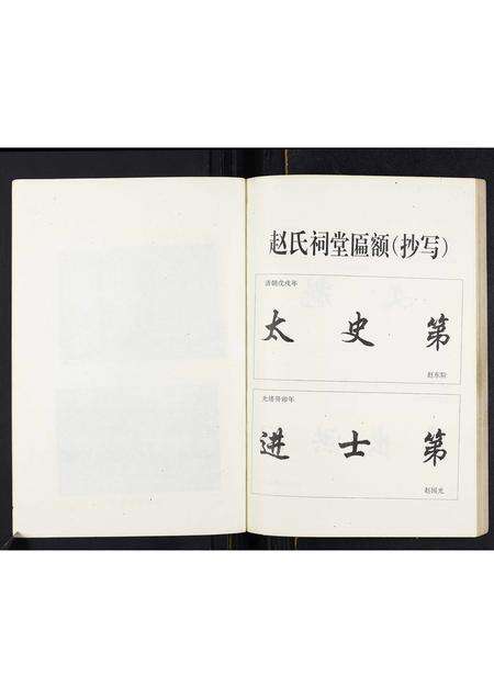 河南赵氏族谱-赵氏家谱.pdf电子版预览图4