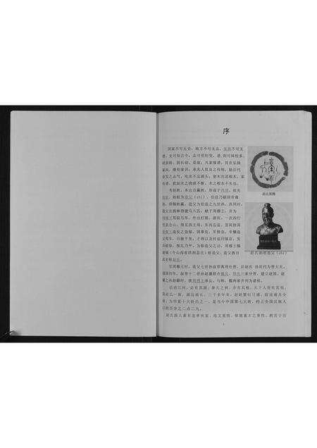 河南赵氏族谱-赵氏族谱.pdf电子版预览图4