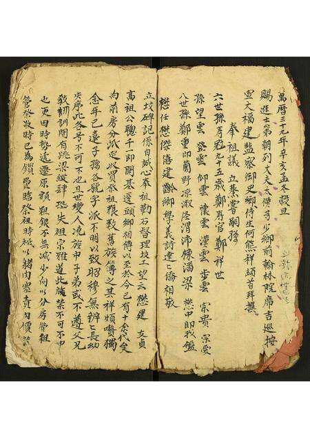 广东郑氏族谱-英德东乡郑氏族谱.pdf电子版预览图4