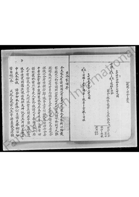 广东郑氏族谱-香山平岚郑氏族谱.pdf电子版预览图4