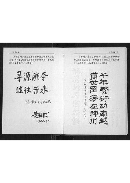 广东植氏族谱-植氏族谱.pdf电子版预览图4