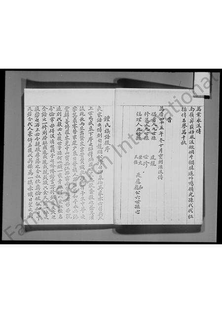 广东锺氏族谱-元郎大旗岭颖川锺氏族谱.pdf电子版预览图4