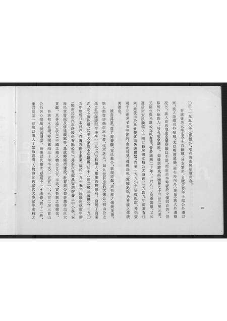 福建陈氏族谱-鳌头陈氏史料简编.pdf电子版预览图4