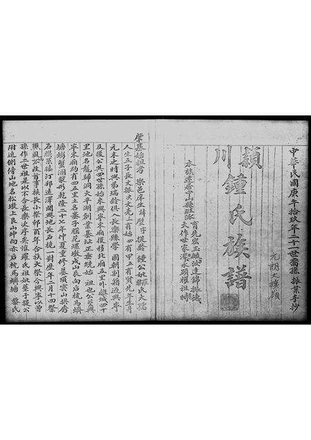 广东锺氏族谱-颖川锺氏族谱.pdf电子版预览图4