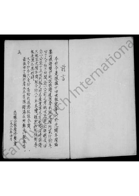 广东锺氏族谱-广东五华黄龙钟氏族谱.pdf电子版预览图4