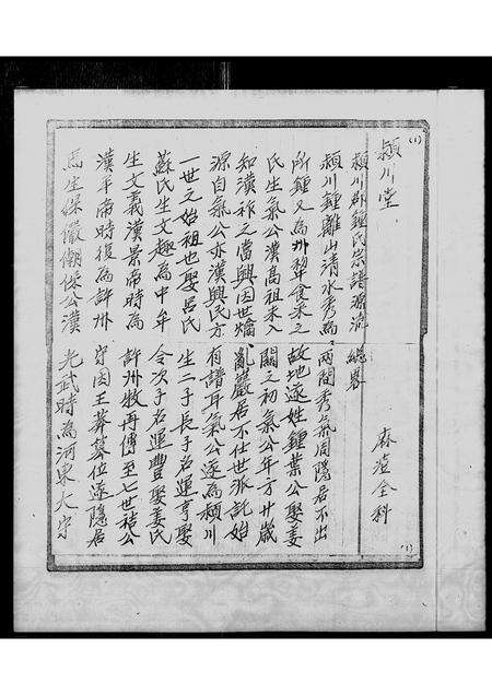 广东锺氏族谱-锺氏族谱.pdf电子版预览图4