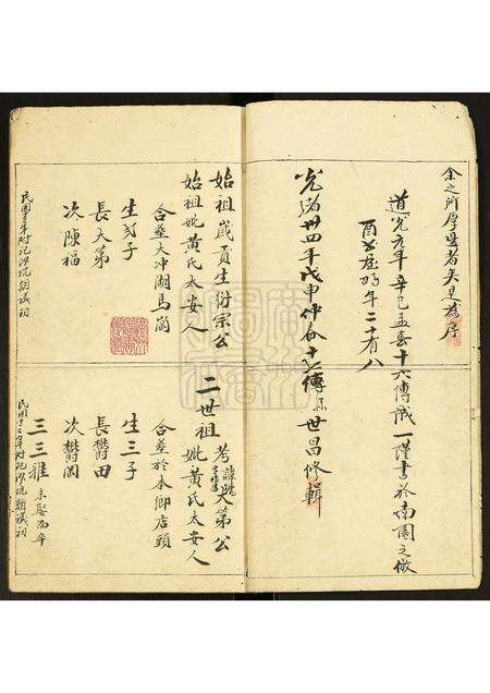 广东周氏族谱-周氏族谱[2册].pdf电子版预览图4