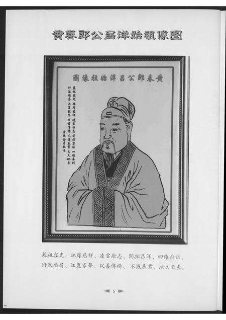 福建黄氏族谱-紫云长房黄氏家庙重修落成庆典…纪念特刊.pdf电子版预览图4