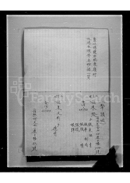 广东朱氏族谱-惠州博罗石埧象岭村侨港本族芳名抄录一览.pdf电子版预览图4