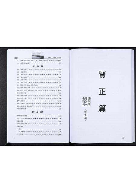 广东朱氏族谱-潮州府城朱氏家谱[3卷].pdf电子版预览图4