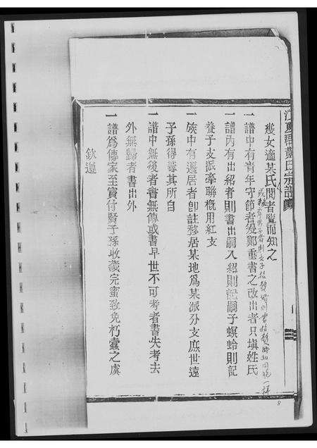 福建黄氏族谱-紫云霞浦黄氏族谱安溪支系.pdf电子版预览图4