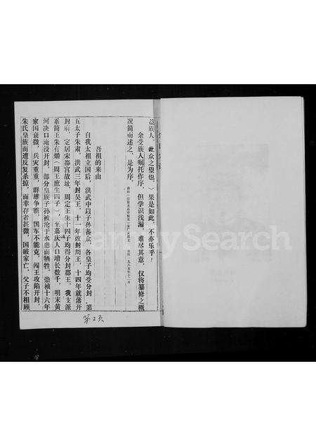 河南朱氏族谱-朱氏家谱.pdf电子版预览图4