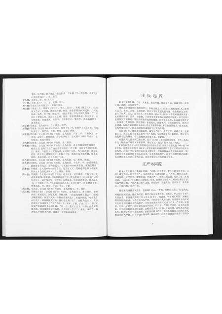 广东庄氏族谱-海陆丰庄氏源流.pdf电子版预览图4