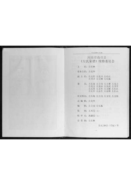 河南左氏族谱-左氏家谱.pdf电子版预览图4